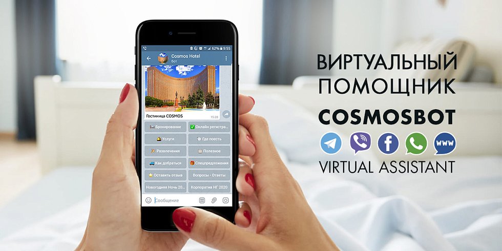 Спросите обо всем у CosmosBot!